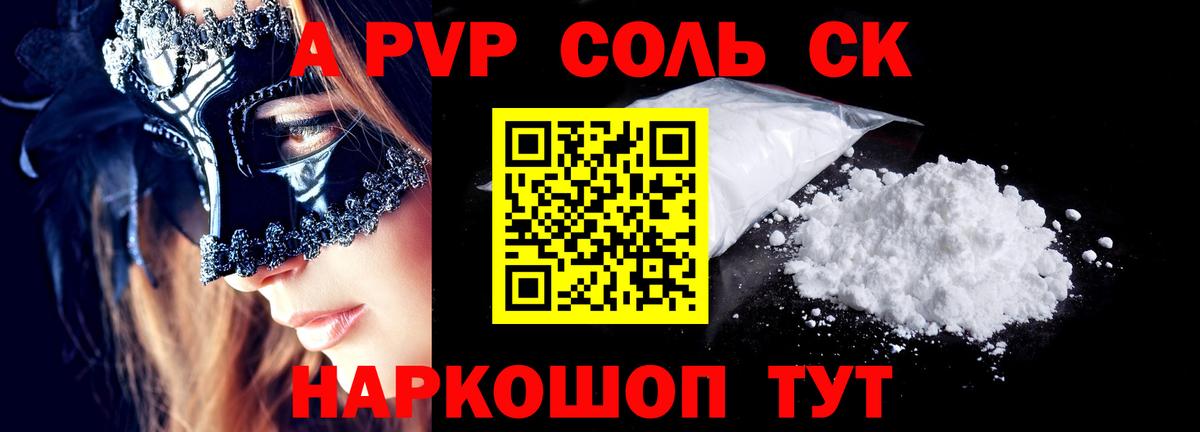 A-PVP Crystall Шахты