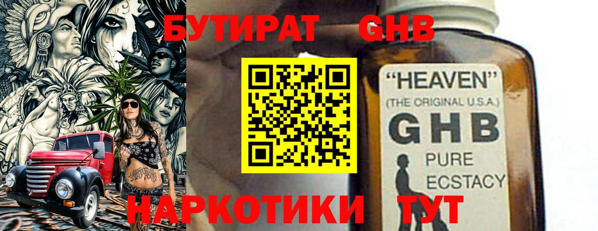 Бутират вода Шахты
