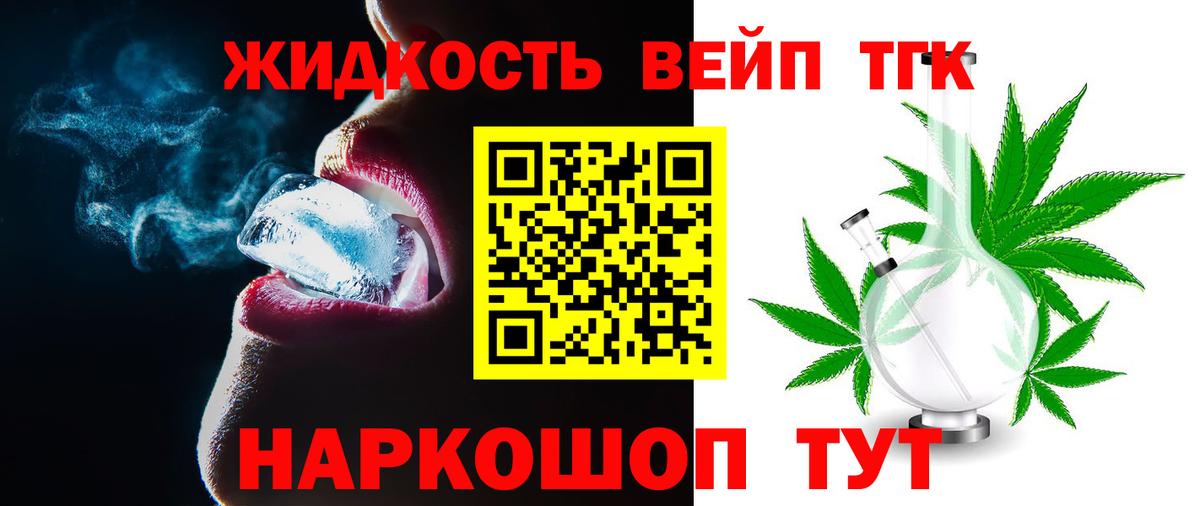 ТГК THC oil Шахты